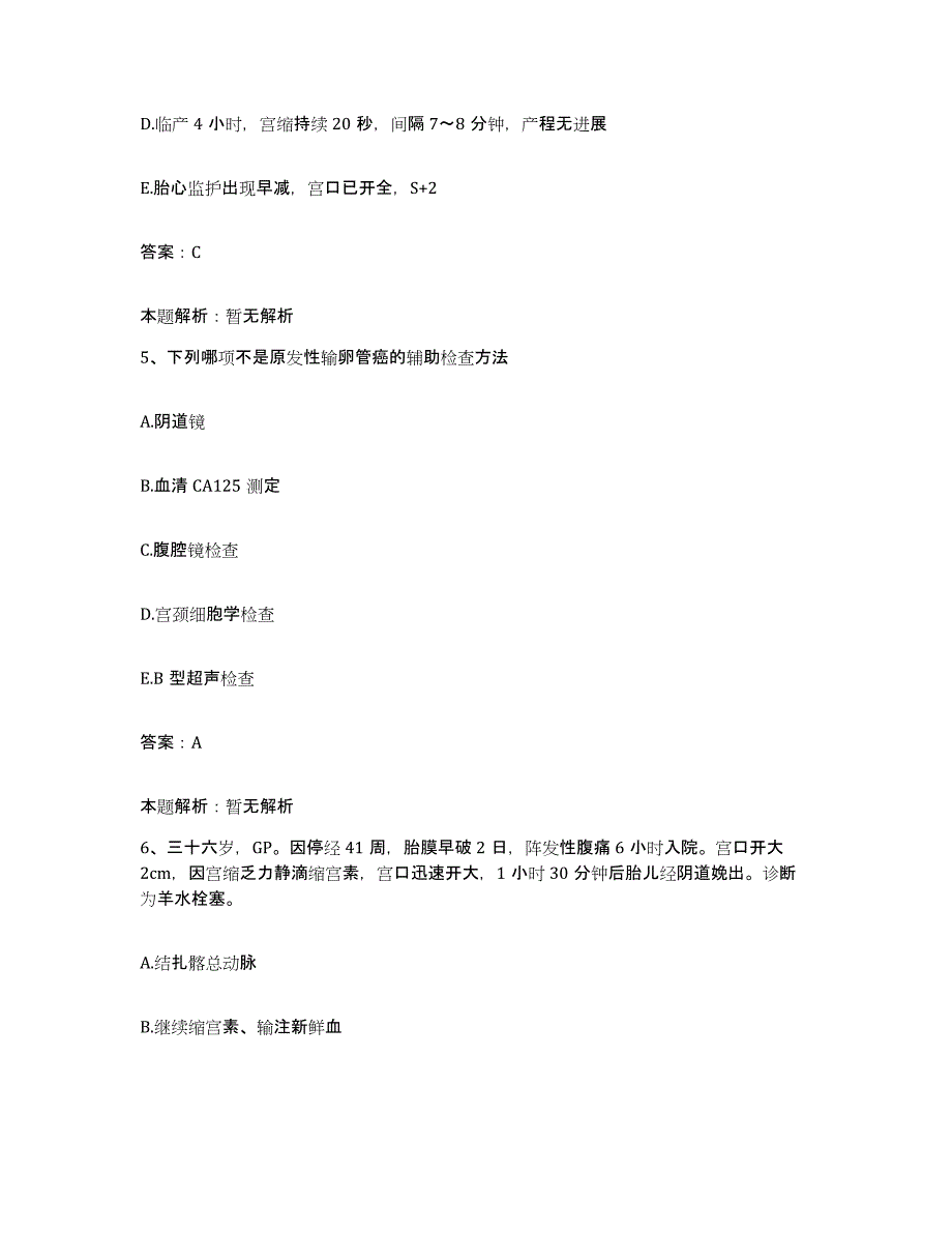 2024年度陕西省宝鸡市口腔医院合同制护理人员招聘押题练习试题B卷含答案_第3页