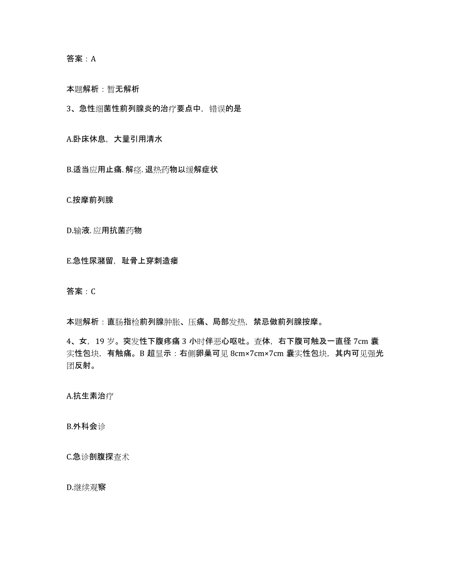 2024年度陕西省礼泉县中西医结合医院合同制护理人员招聘模拟预测参考题库及答案_第2页