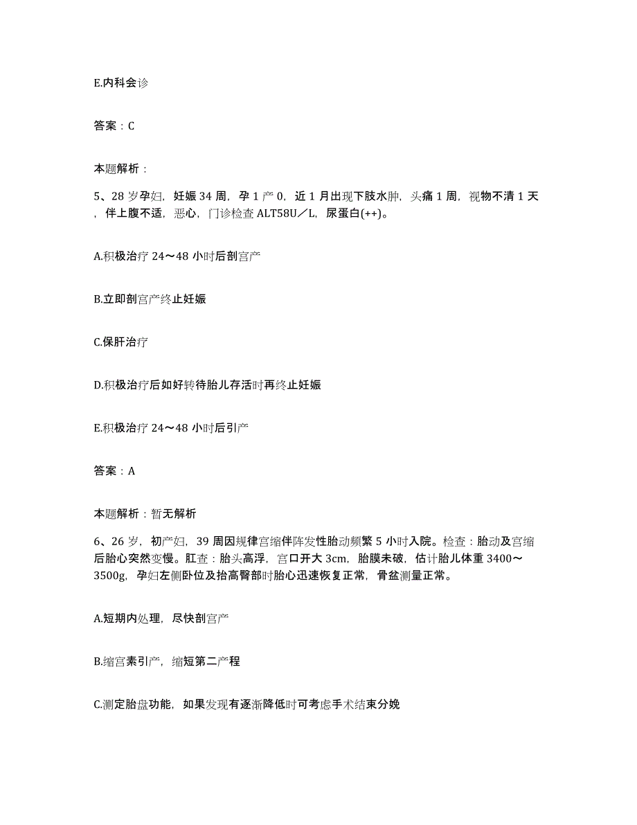 2024年度陕西省礼泉县中西医结合医院合同制护理人员招聘模拟预测参考题库及答案_第3页