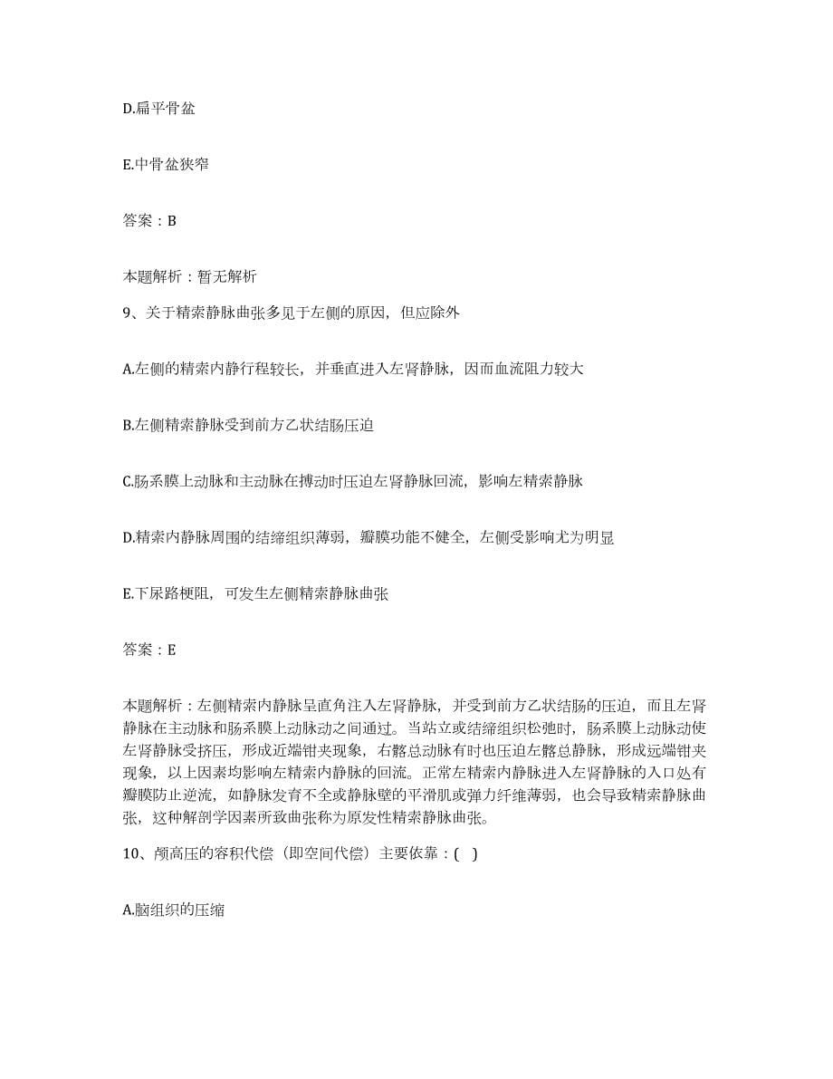 2024年度重庆市长寿区人民医院合同制护理人员招聘押题练习试题A卷含答案_第5页