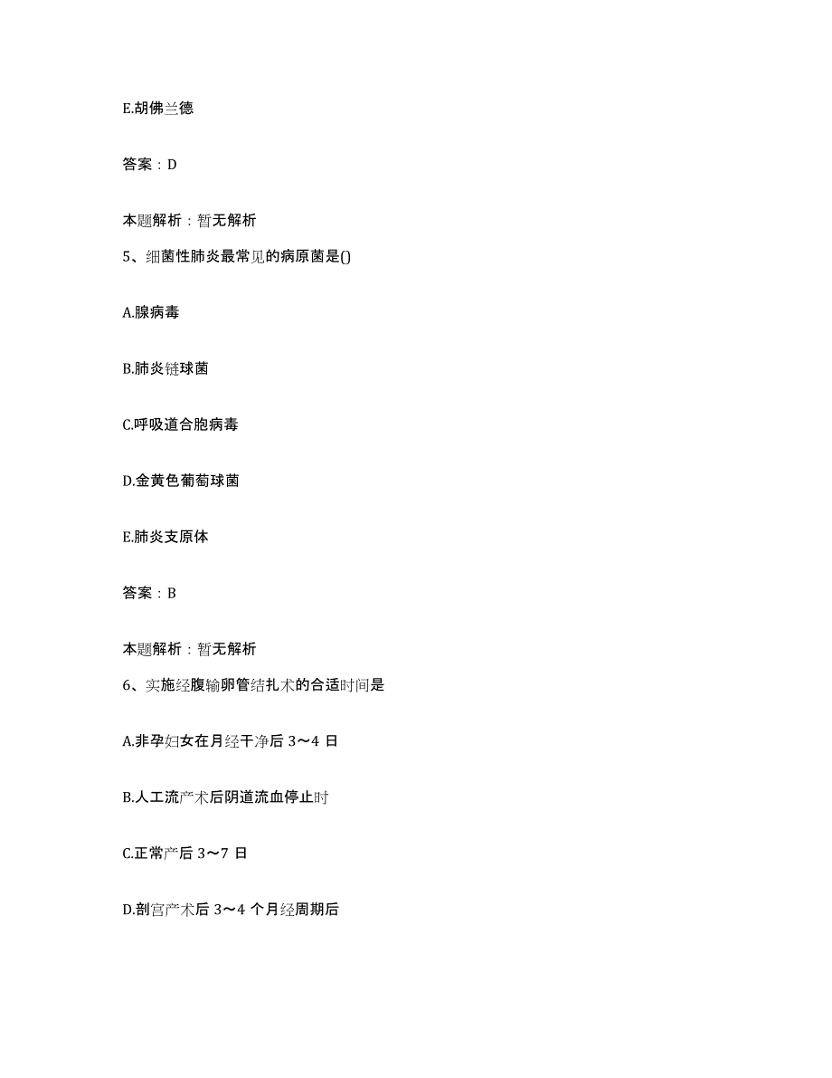 2024年度陕西省关中工具厂职工医院合同制护理人员招聘通关题库(附答案)_第3页