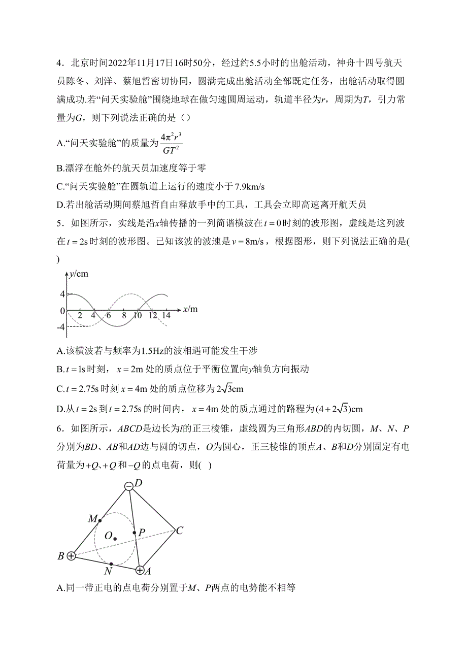 湖南省张家界市2024届高三下学期二模联考物理试卷(含答案)_第2页