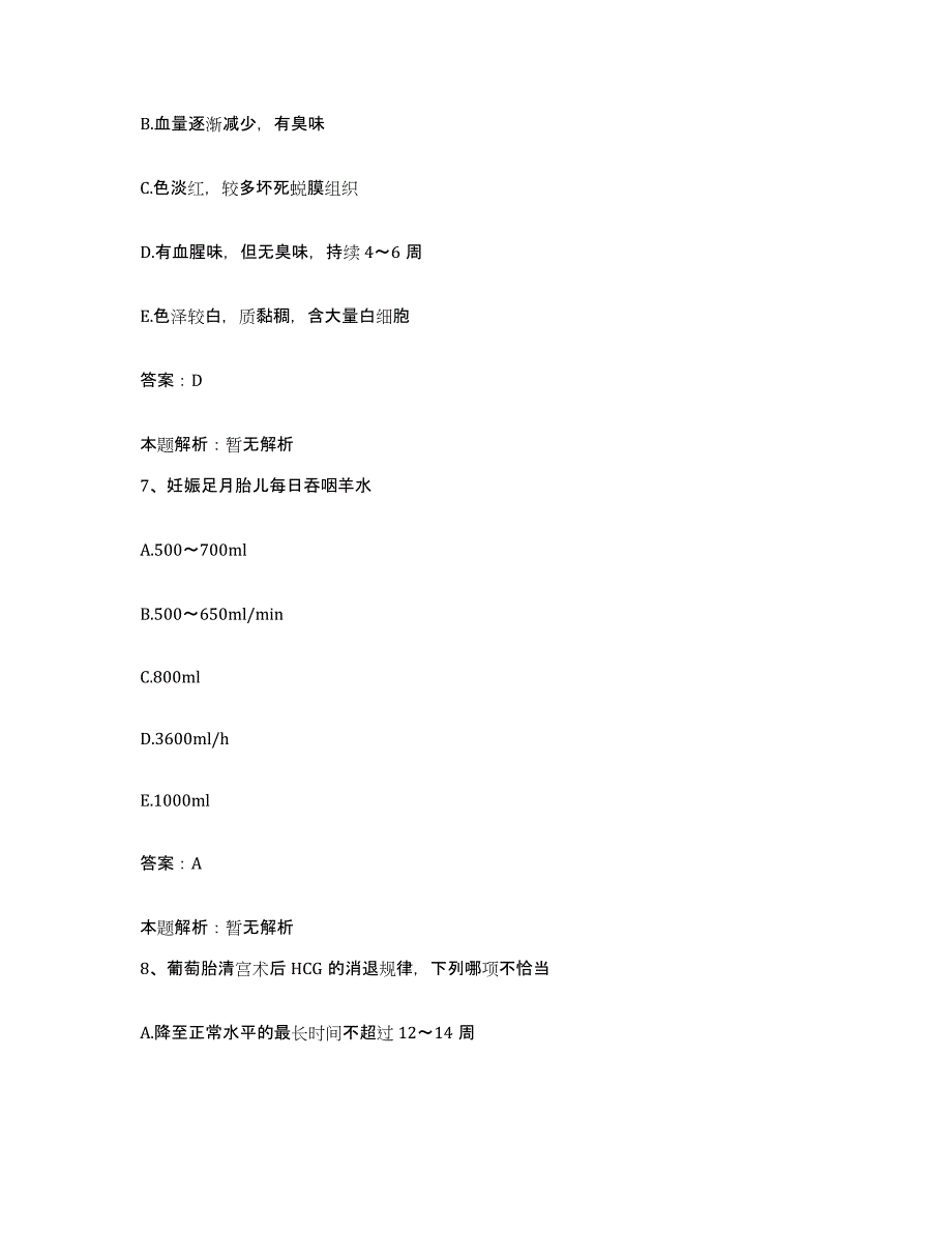 2024年度陕西省澄城县妇幼保健院合同制护理人员招聘全真模拟考试试卷A卷含答案_第4页