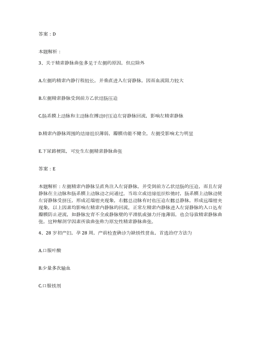 2024年度陕西省榆林市痔瘘医院合同制护理人员招聘高分通关题型题库附解析答案_第2页