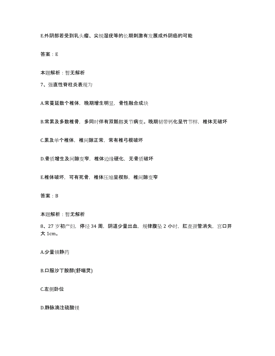 2024年度陕西省岚皋县妇幼保健站合同制护理人员招聘自测模拟预测题库_第4页