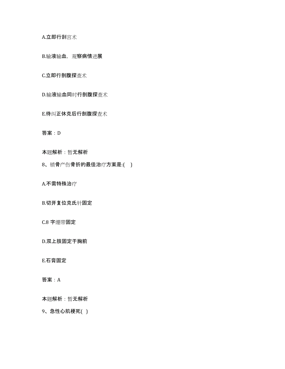 2024年度陕西省中医药研究院附属医院陕西省中医院合同制护理人员招聘过关检测试卷A卷附答案_第4页