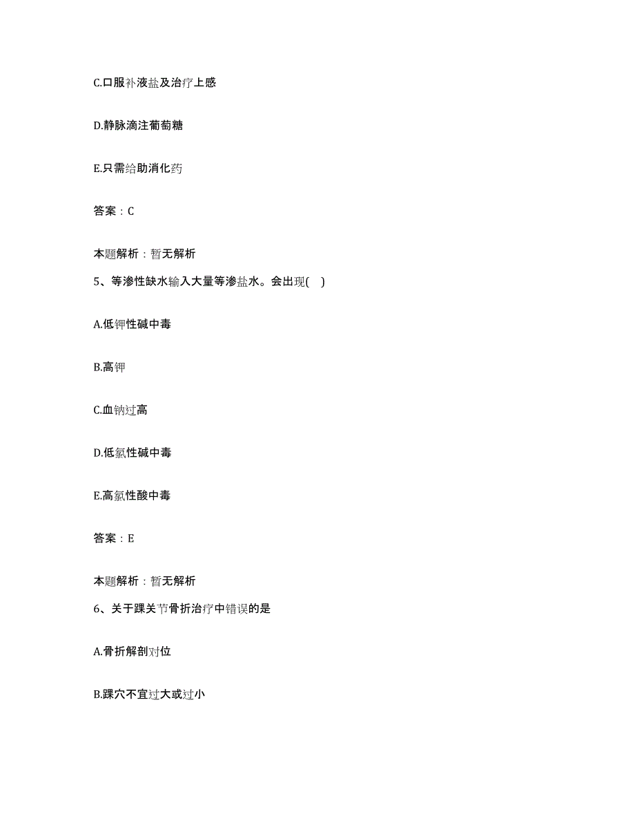 2024年度陕西省安塞县妇幼保健站合同制护理人员招聘题库综合试卷B卷附答案_第3页