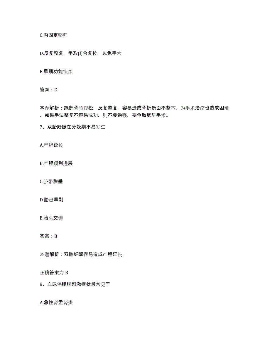 2024年度陕西省安塞县妇幼保健站合同制护理人员招聘题库综合试卷B卷附答案_第4页