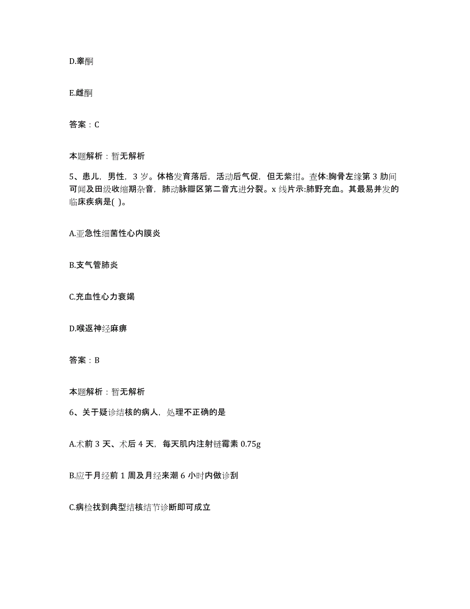 2024年度陕西省洋县汉江区医院合同制护理人员招聘题库综合试卷B卷附答案_第3页