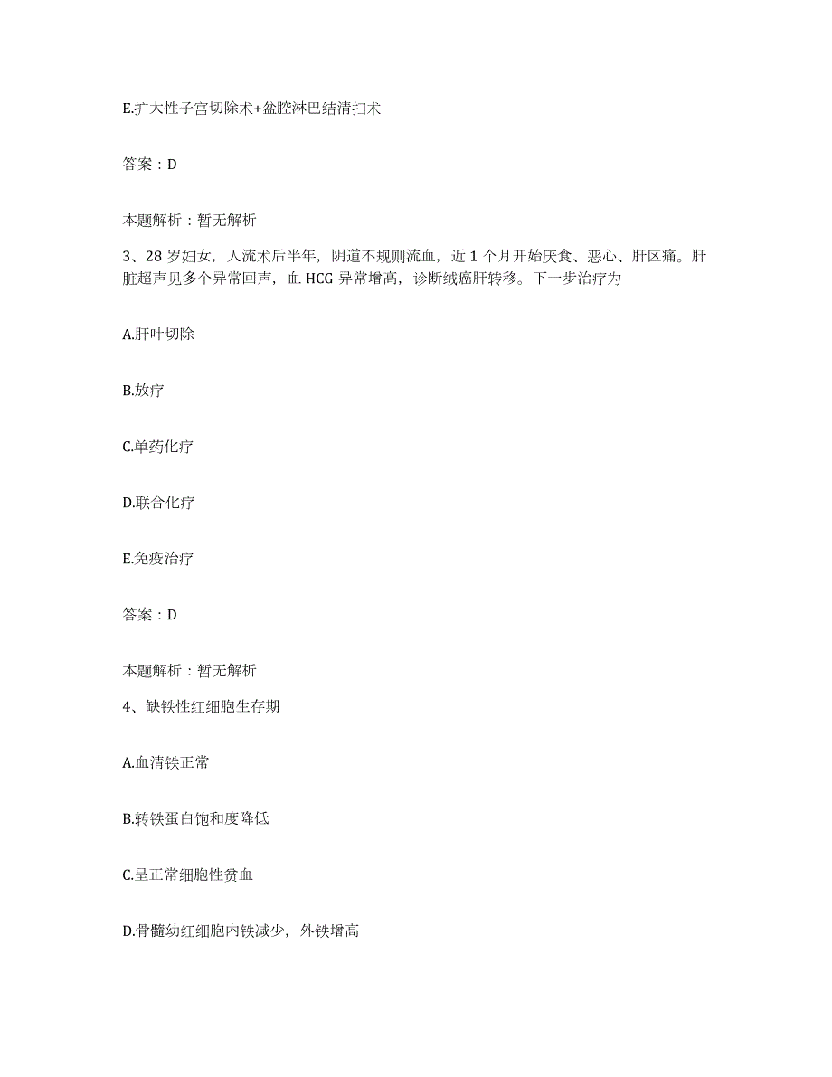 2024年度陕西省森工医院合同制护理人员招聘自测提分题库加答案_第2页