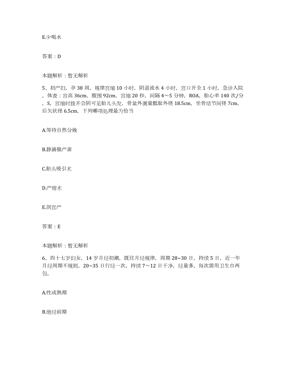 2024年度陕西省洛川县医院合同制护理人员招聘考前冲刺试卷A卷含答案_第3页