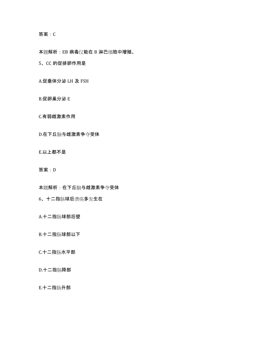 2024年度陕西省城固县医院合同制护理人员招聘试题及答案_第3页