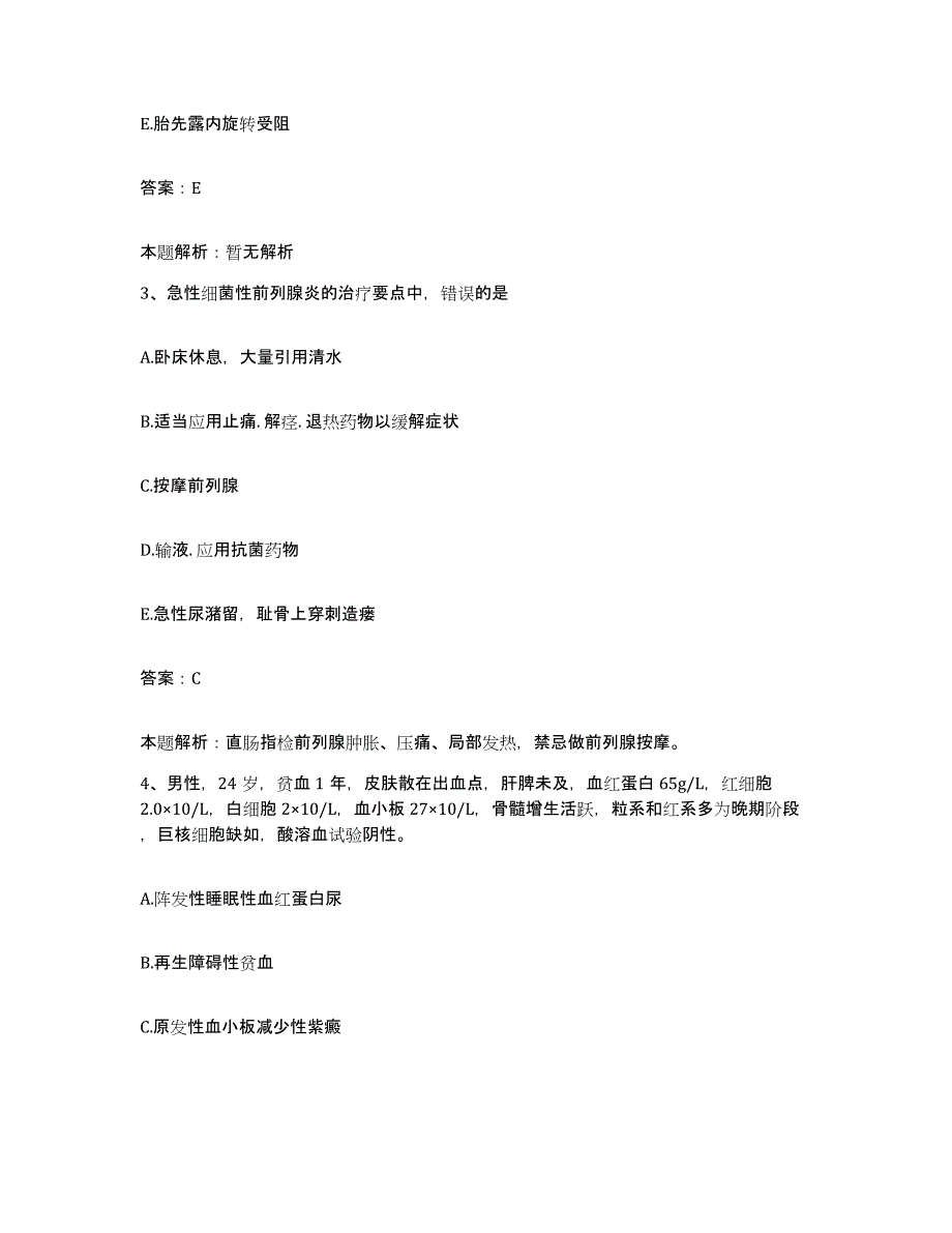 2024年度陕西省宝鸡县千河骨科医院合同制护理人员招聘强化训练试卷B卷附答案_第2页