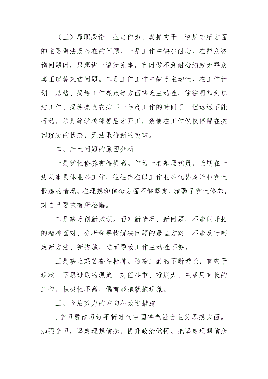 党员教师对照个人检查材料范文5篇_第2页