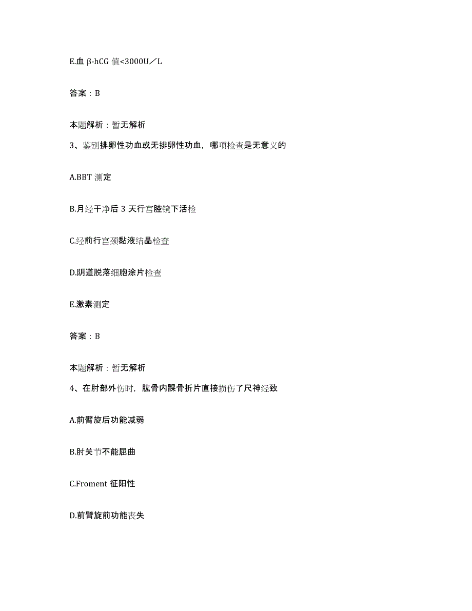 2024年度陕西省安康市中医院合同制护理人员招聘每日一练试卷B卷含答案_第2页