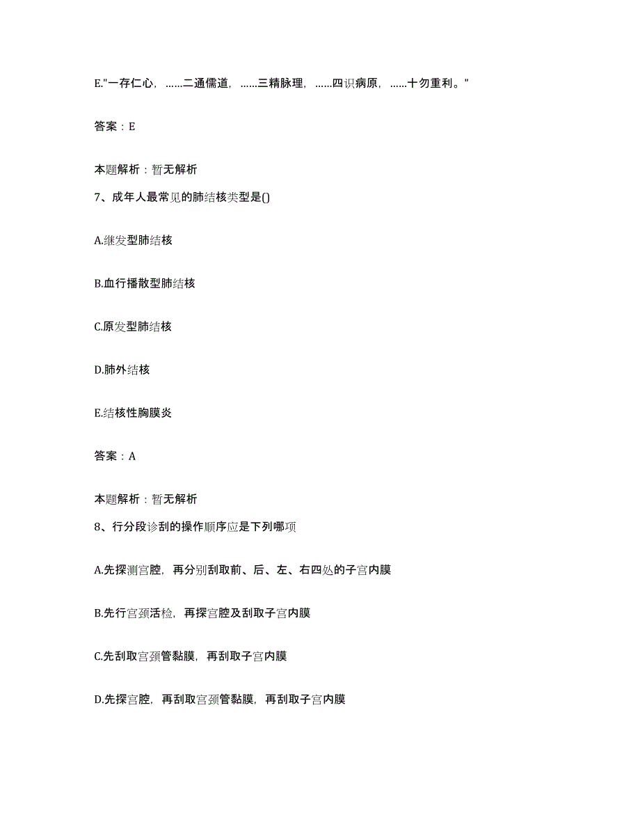 2024年度陕西省安康市中医院合同制护理人员招聘每日一练试卷B卷含答案_第4页