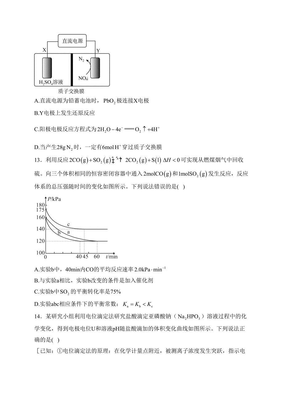 湖南四大名校2024届高三上学期第一次联考化学试卷(含答案)_第5页