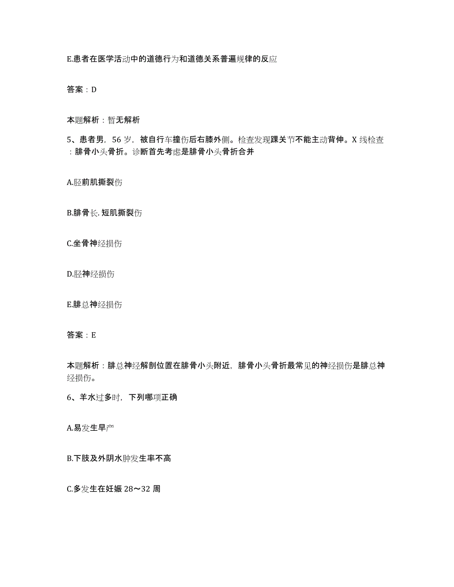 2024年度陕西省岚皋县妇幼保健站合同制护理人员招聘能力提升试卷A卷附答案_第3页