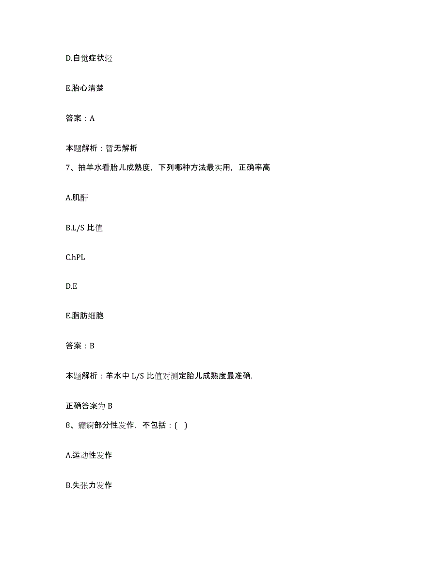 2024年度陕西省岚皋县妇幼保健站合同制护理人员招聘能力提升试卷A卷附答案_第4页