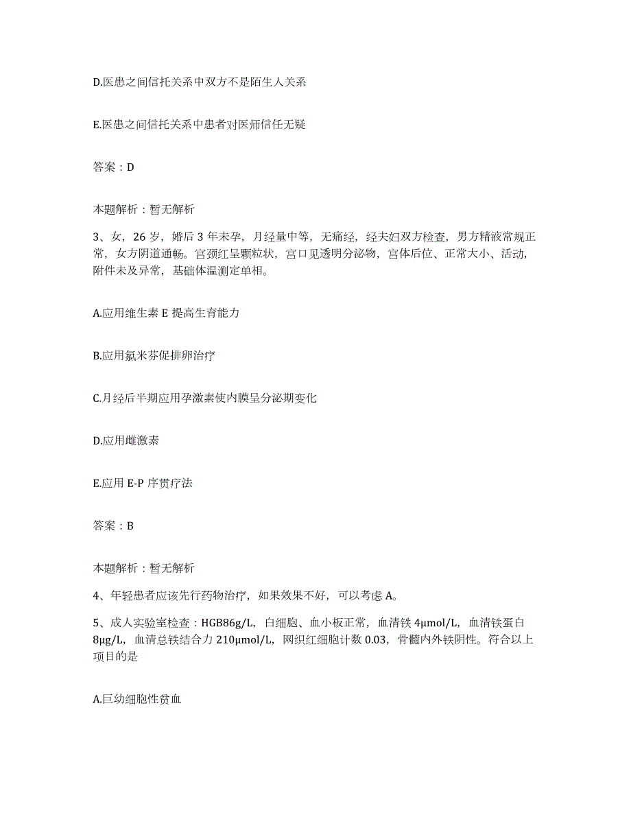 2024年度陕西省中医药研究院附属医院陕西省中医院合同制护理人员招聘考试题库_第2页