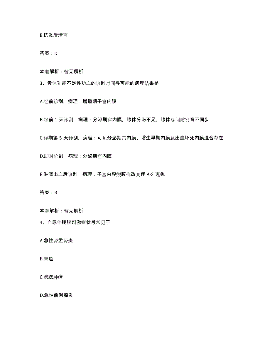 2024年度陕西省榆林市脑肾病中医专科医院合同制护理人员招聘真题练习试卷A卷附答案_第2页