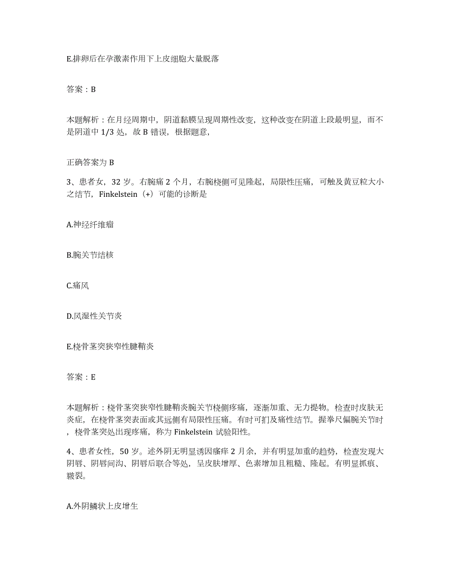 2024年度陕西省三原县骨科医院合同制护理人员招聘能力检测试卷A卷附答案_第2页