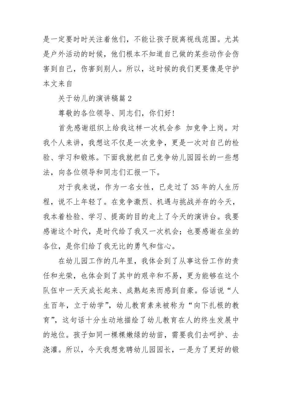 关于幼儿的演讲稿优质7篇_第2页