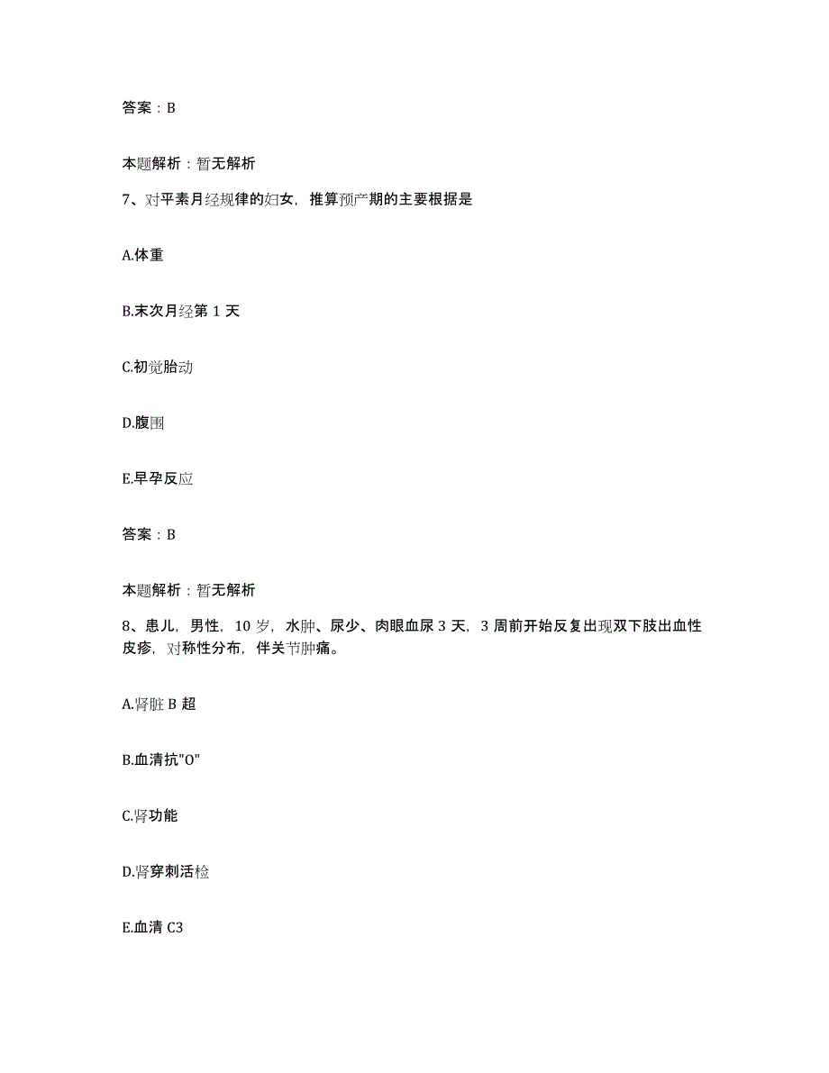 2024年度陕西省宝鸡市 宝鸡市渭滨区妇幼保健站合同制护理人员招聘考试题库_第4页