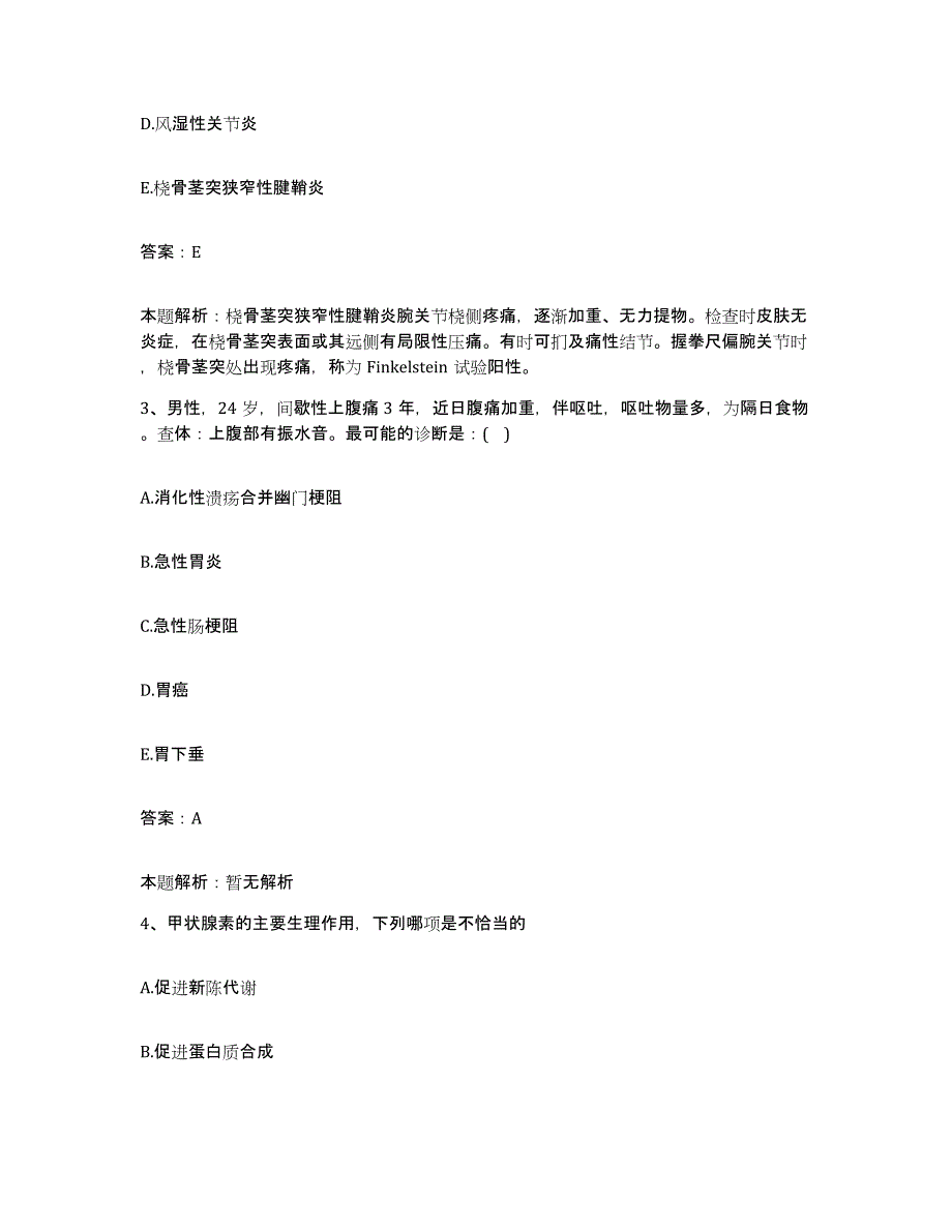 2024年度陕西省咸阳市渭城区职工医院合同制护理人员招聘题库综合试卷A卷附答案_第2页