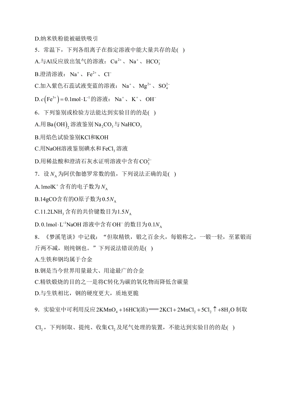 辽宁省辽阳市2023-2024学年高一上学期1月期末考试化学试卷(含答案)_第2页