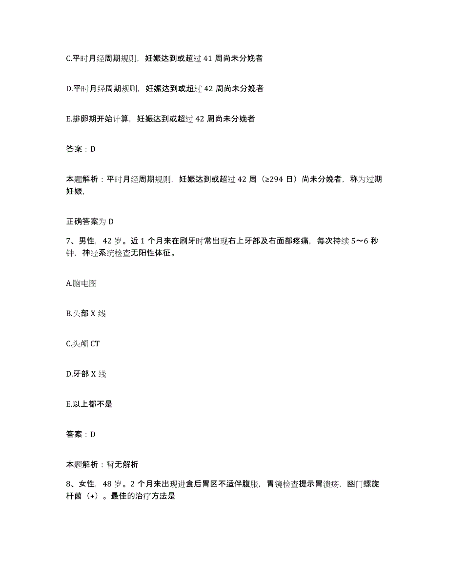 2024年度陕西省富平县供销职工医院合同制护理人员招聘考前练习题及答案_第4页