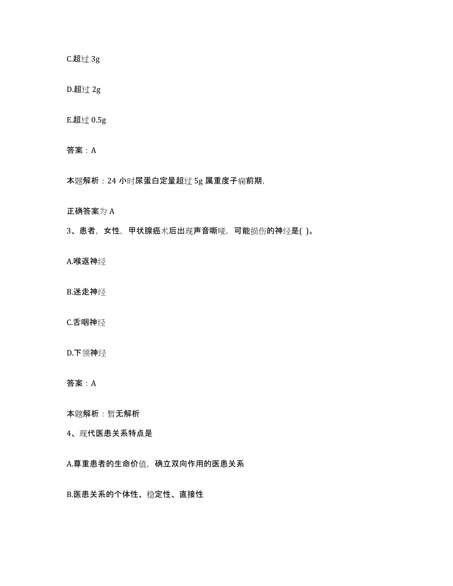 2024年度陕西省三原县妇幼保健院合同制护理人员招聘试题及答案_第2页