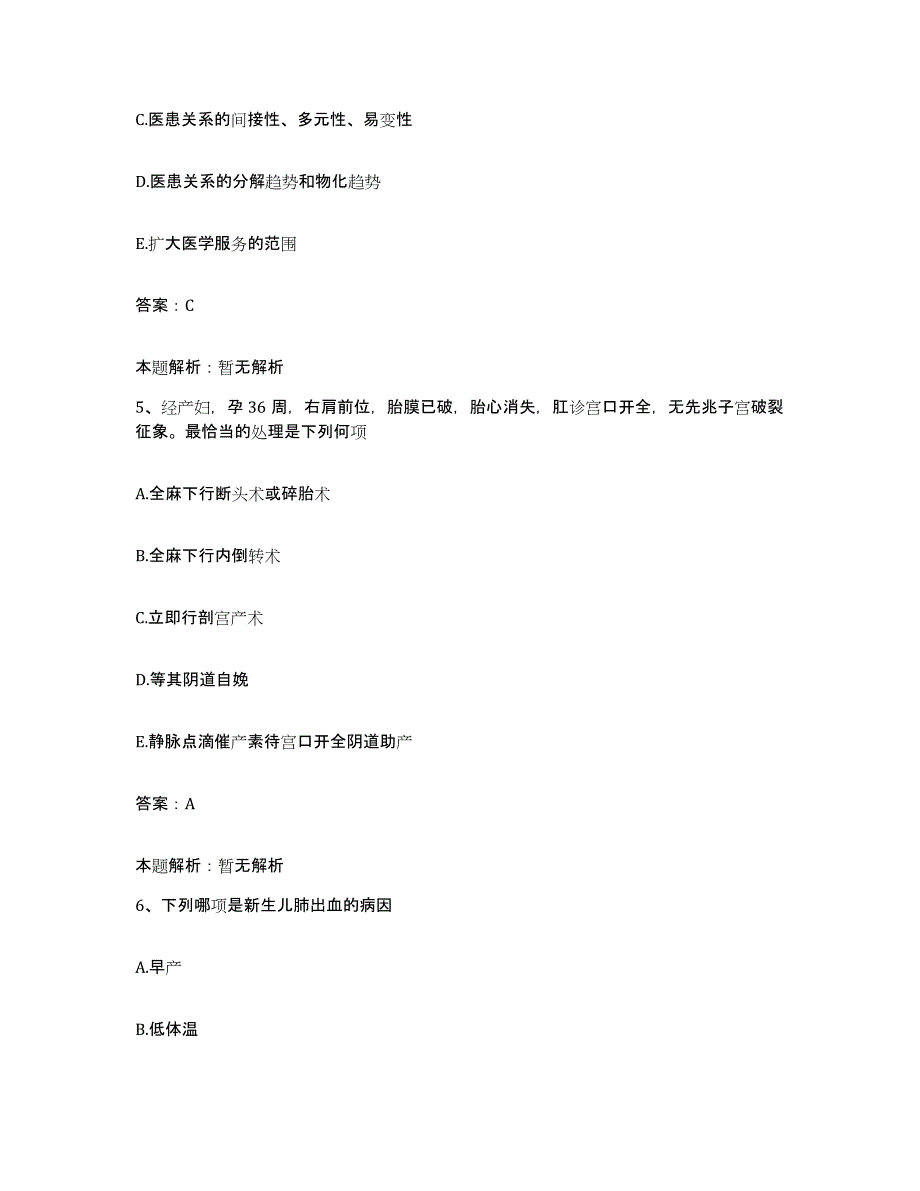 2024年度陕西省三原县妇幼保健院合同制护理人员招聘试题及答案_第3页