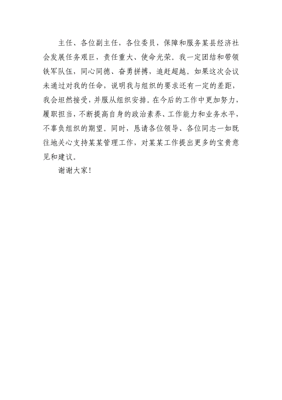 局长任职表态_第3页