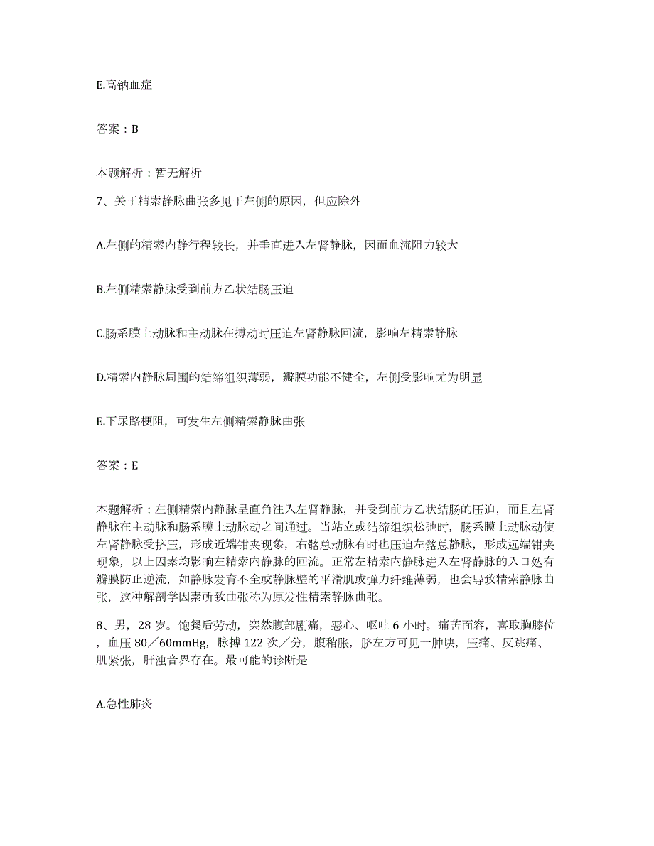 2024年度陕西省机床厂职工医院合同制护理人员招聘考前冲刺模拟试卷B卷含答案_第4页