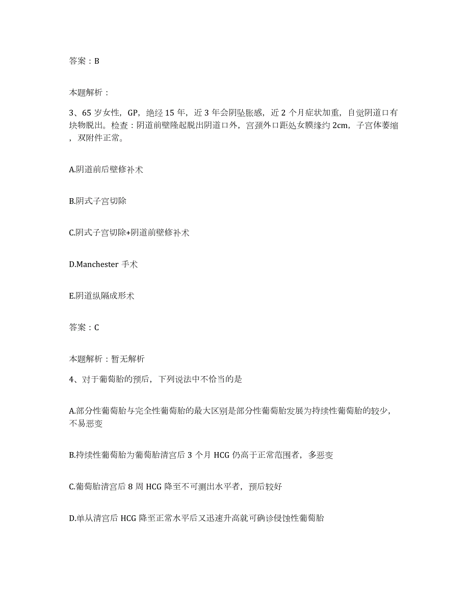 2024年度陕西省神木县医院合同制护理人员招聘考前冲刺试卷B卷含答案_第2页