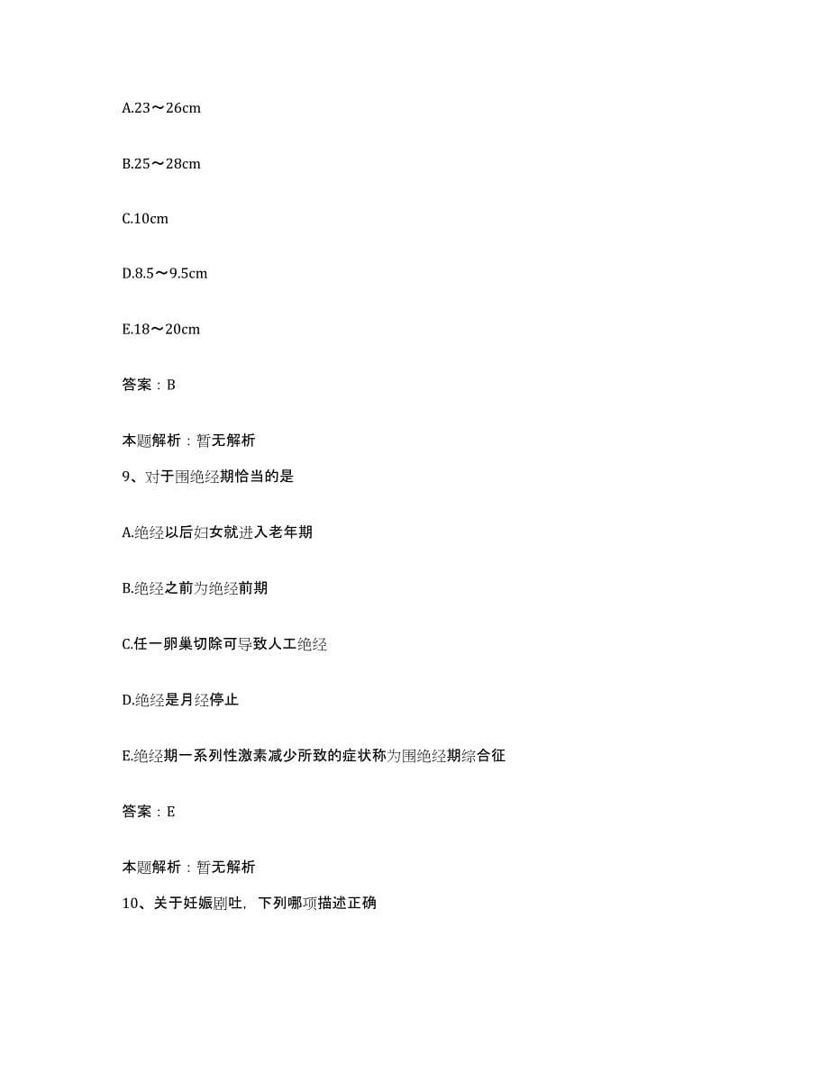 2024年度重庆市长寿区中医院合同制护理人员招聘押题练习试卷A卷附答案_第5页