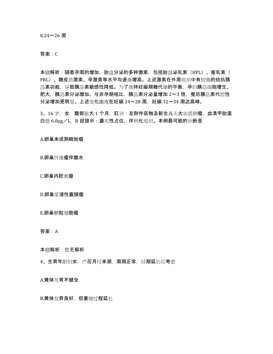 2024年度陕西省澄城县骨科医院合同制护理人员招聘全真模拟考试试卷A卷含答案_第2页