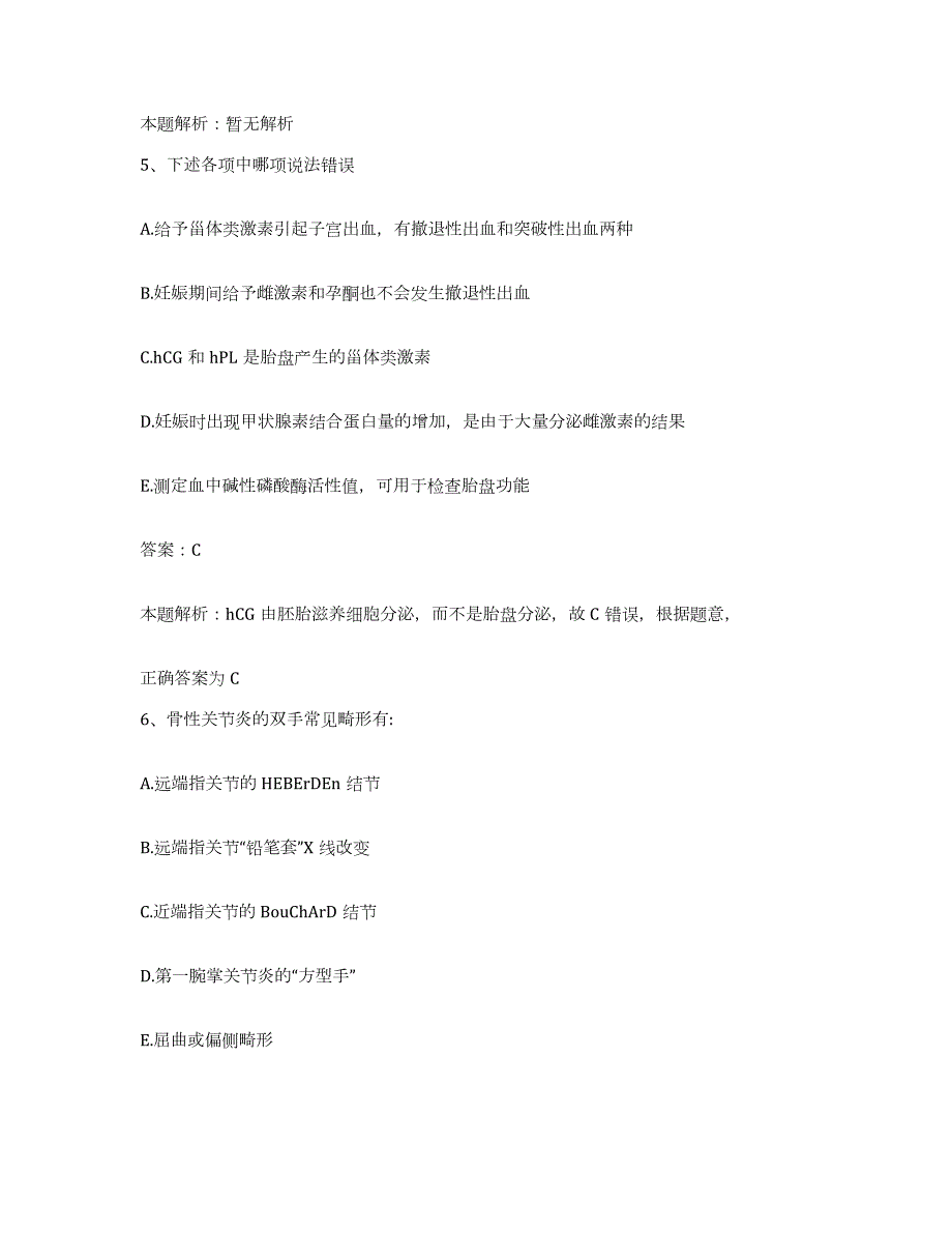 2024年度陕西省商州市商洛地区中医院合同制护理人员招聘题库及答案_第3页