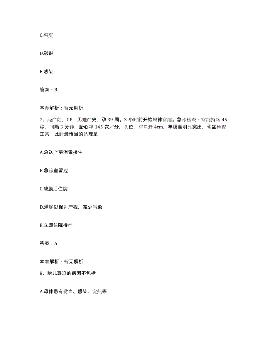 2024年度陕西省汉中市中医院合同制护理人员招聘题库附答案（基础题）_第4页