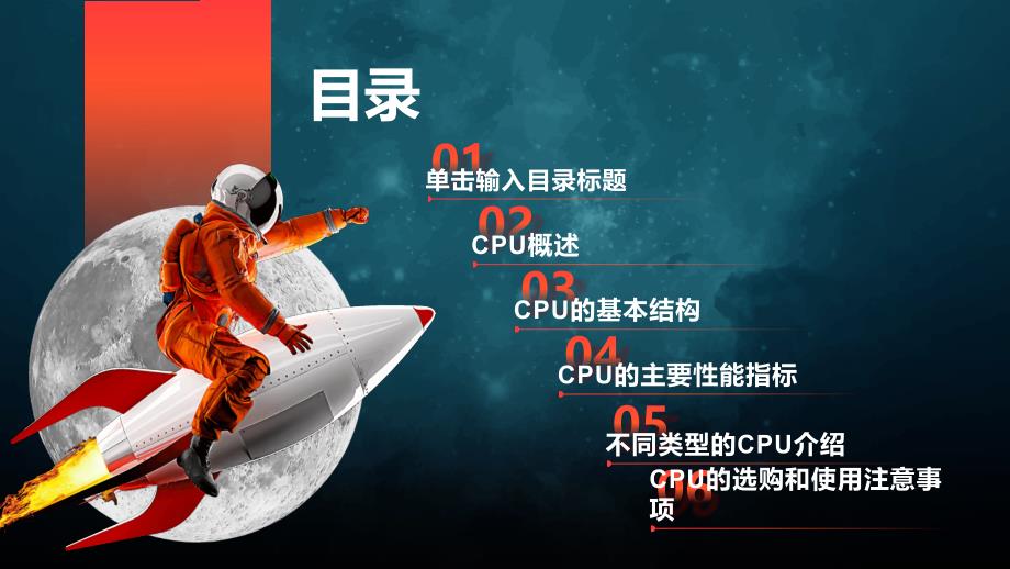 《典型CPU简介》课件_第2页