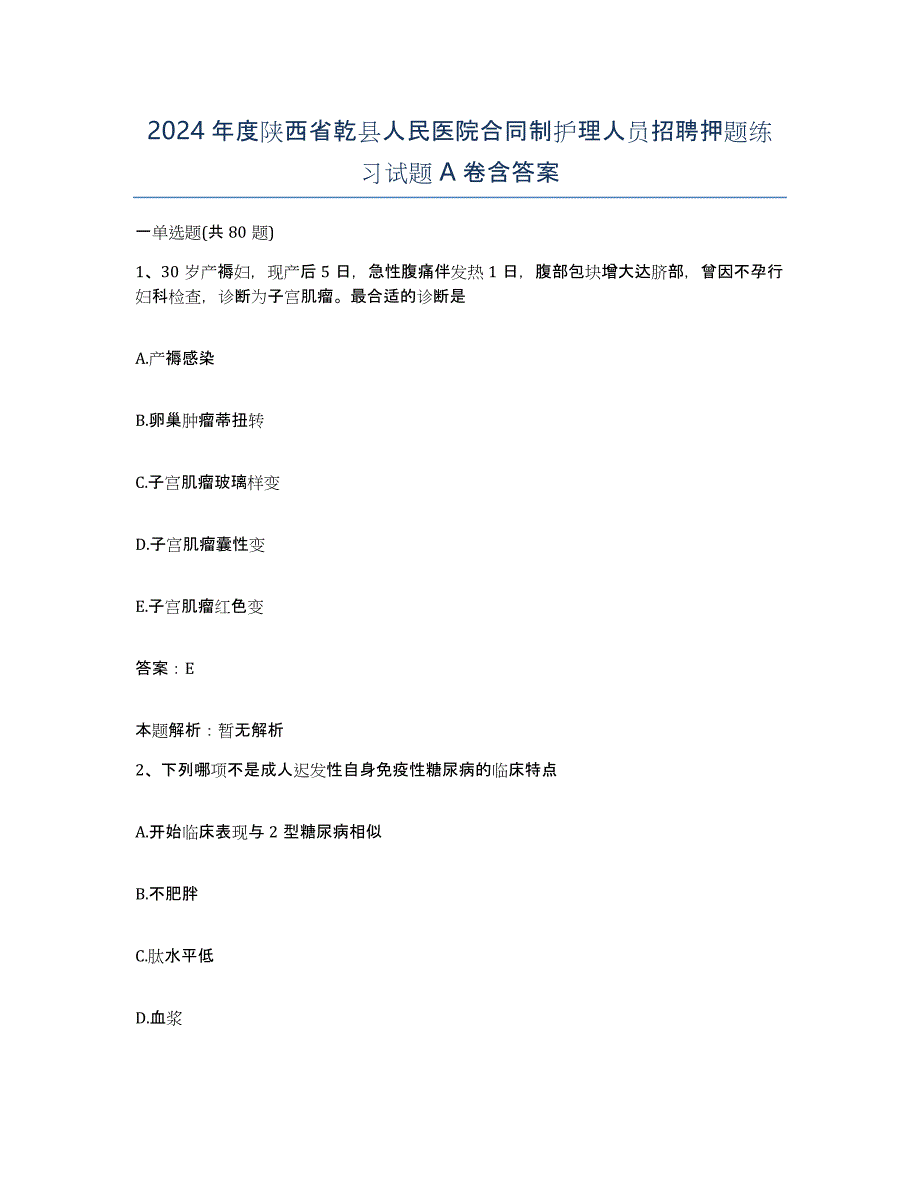 2024年度陕西省乾县人民医院合同制护理人员招聘押题练习试题A卷含答案_第1页