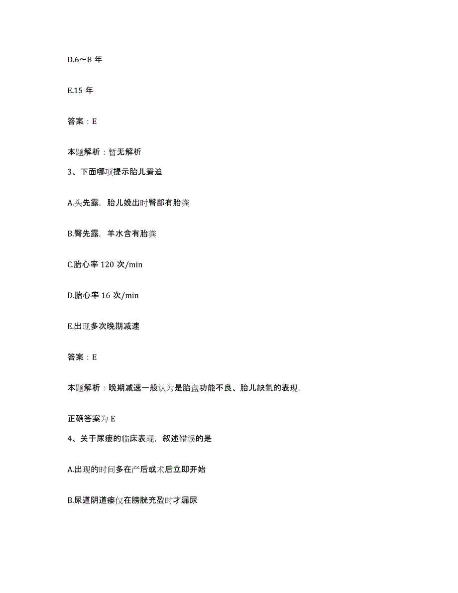 2024年度陕西省咸阳市华星职工医院合同制护理人员招聘真题附答案_第2页