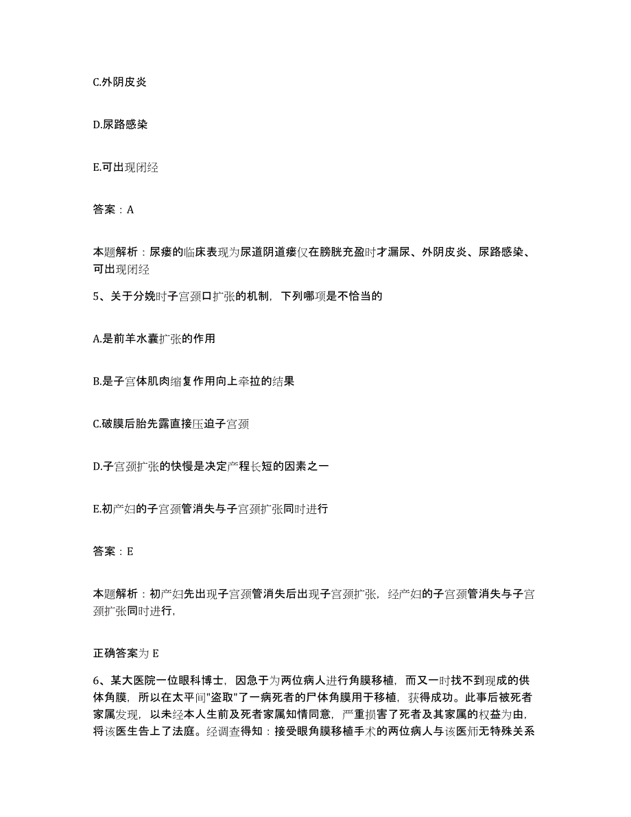 2024年度陕西省咸阳市华星职工医院合同制护理人员招聘真题附答案_第3页