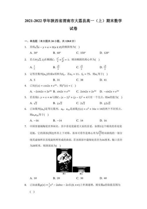 2021-2022学年陕西省渭南市大荔县高一（上）期末数学试卷（附答案详解）