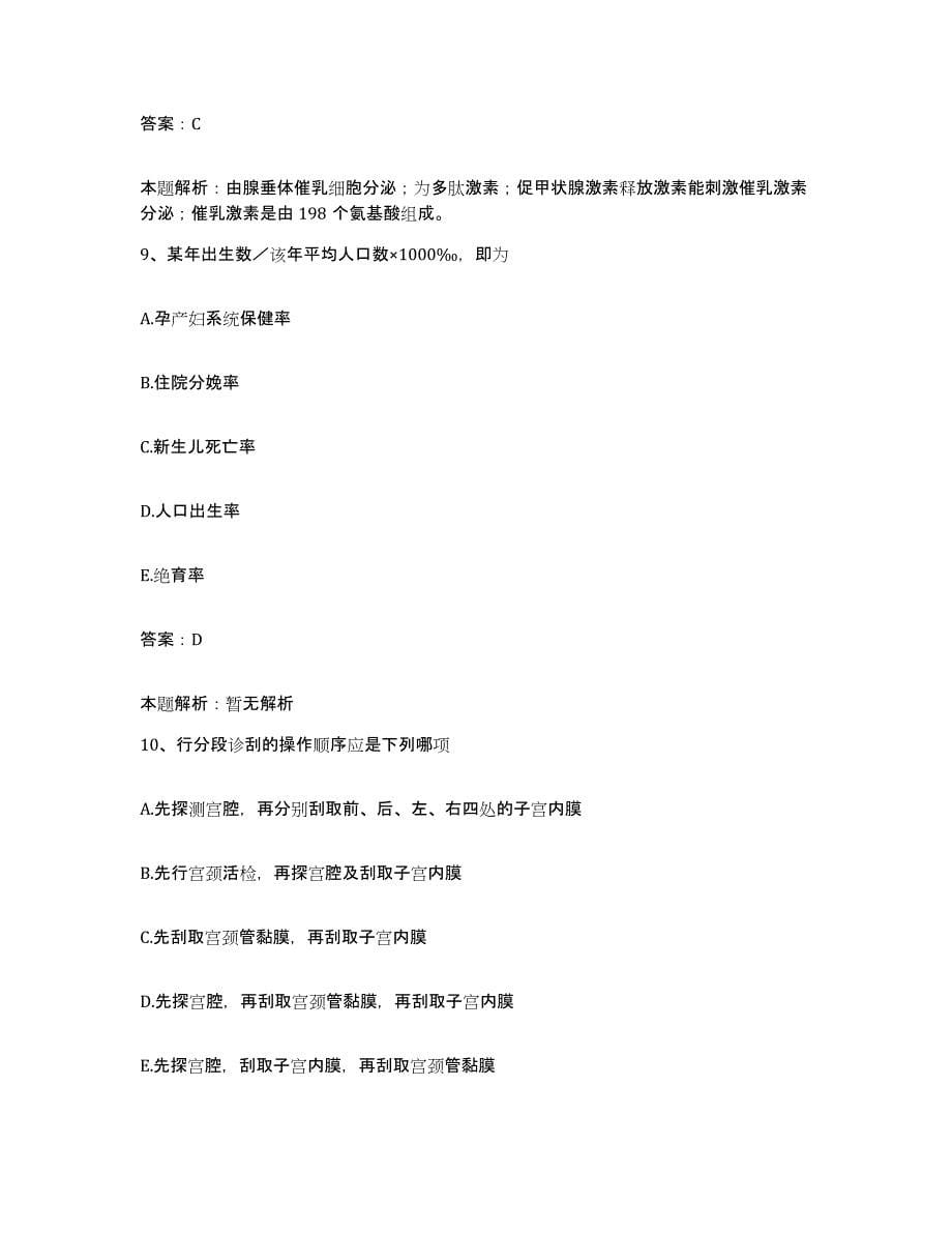 2024年度重庆市长寿区中医院合同制护理人员招聘题库及答案_第5页
