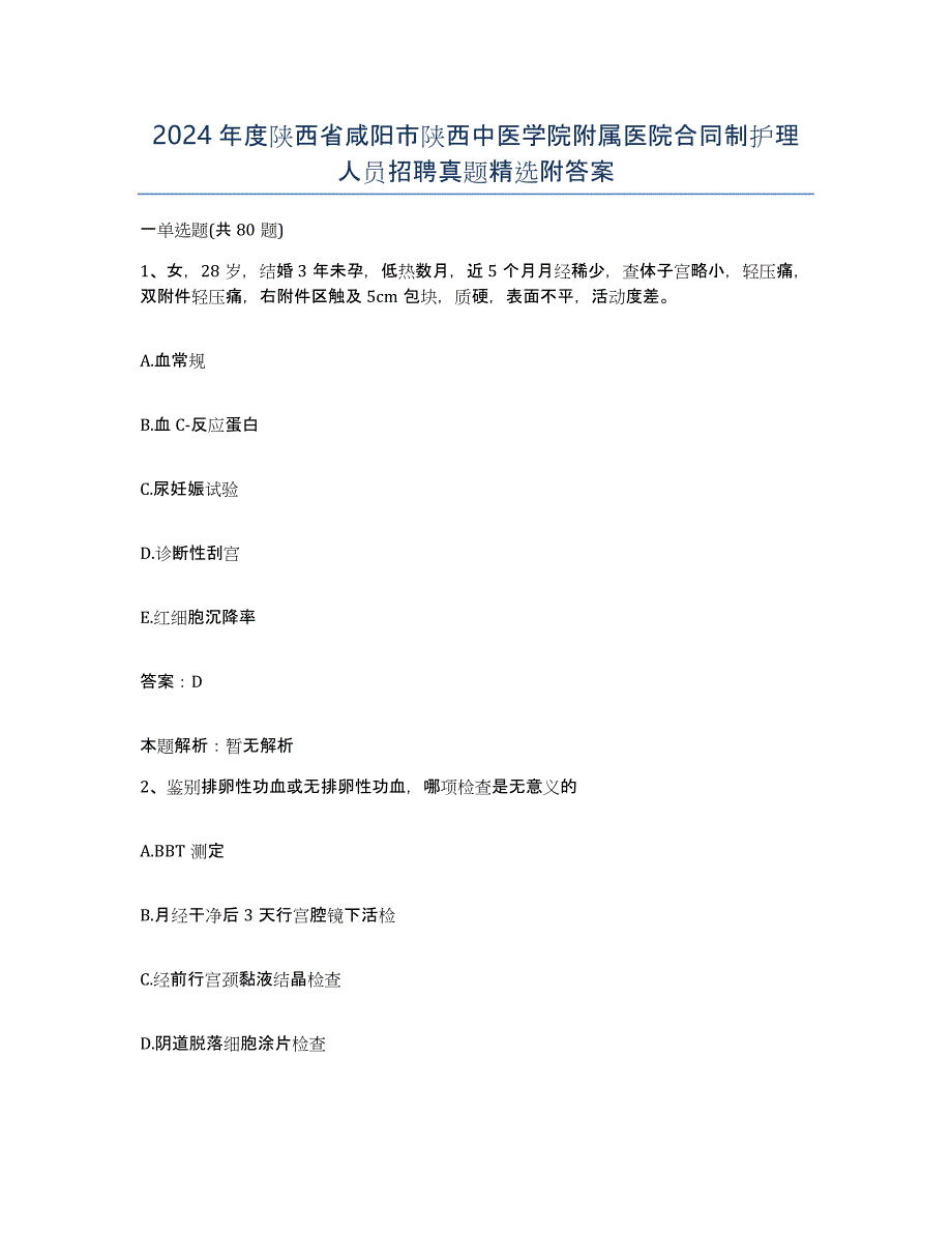 2024年度陕西省咸阳市陕西中医学院附属医院合同制护理人员招聘真题附答案_第1页