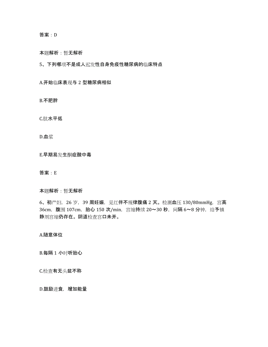 2024年度陕西省勉县妇幼保健院合同制护理人员招聘模拟预测参考题库及答案_第3页