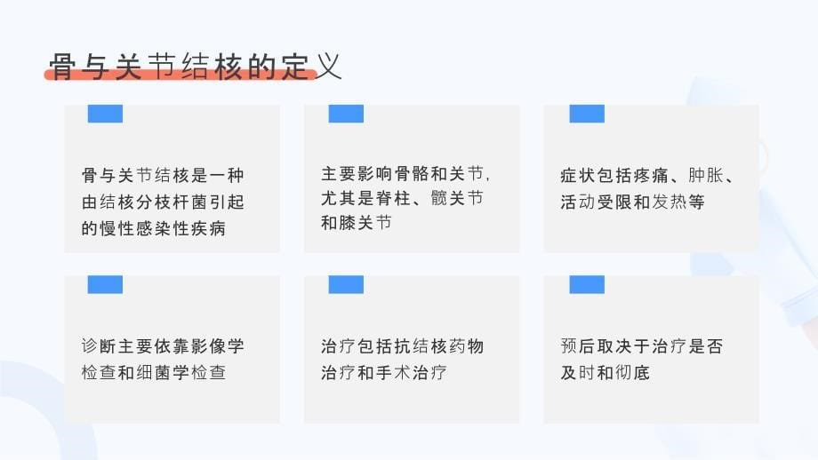 《骨与关节结核》课件_第5页