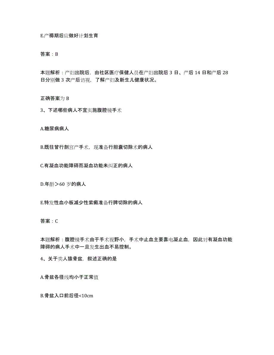 2024年度陕西省武功县人民医院合同制护理人员招聘能力提升试卷B卷附答案_第2页